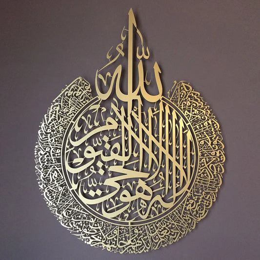 Islamic Acrylic Calligraphy Ayat ul Kursi For Wall Decor