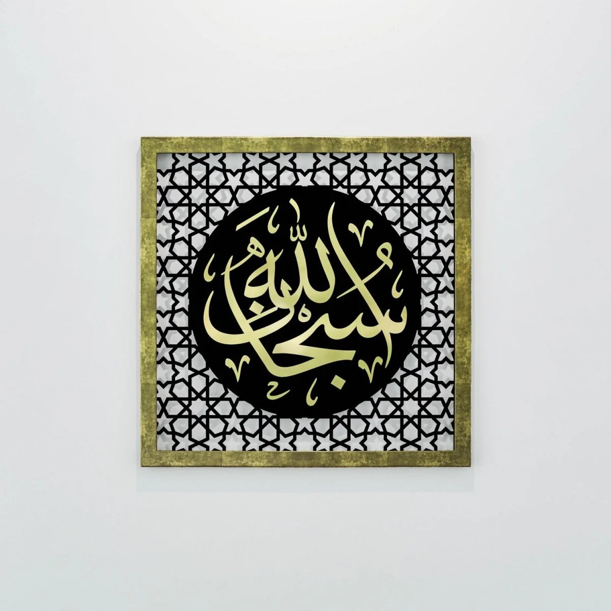 The Excellence of the Four Statements, Dhikr Set - Acrylic Islamic Wall Art