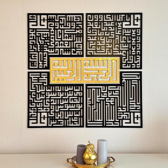 Bismillah - 4 Qul Surahs Kufic Islamic Wall Art | Al-Falaq, An-Nas, Al-Ikhlas, Al Kafirun Decor Set