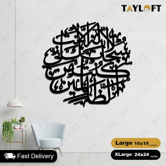 Islamic Wooden Calligraphy Ayat e Karima Round For Wall Decor