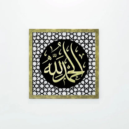 The Excellence of the Four Statements, Dhikr Set - Acrylic  Islamic Wall Art